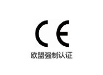 歐盟強制認證