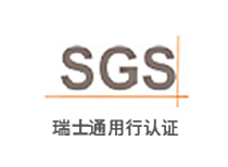 瑞士通用行認證